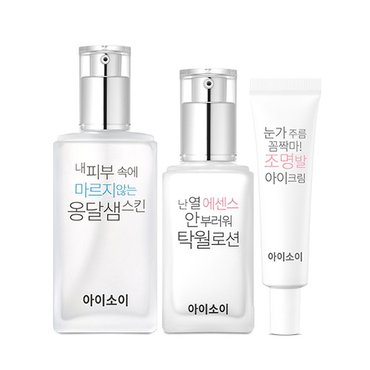 아이소이 옹달샘촉촉 스킨 & 탁월로션 & 조명발 아이크림 SET(130ml/70ml/20ml)