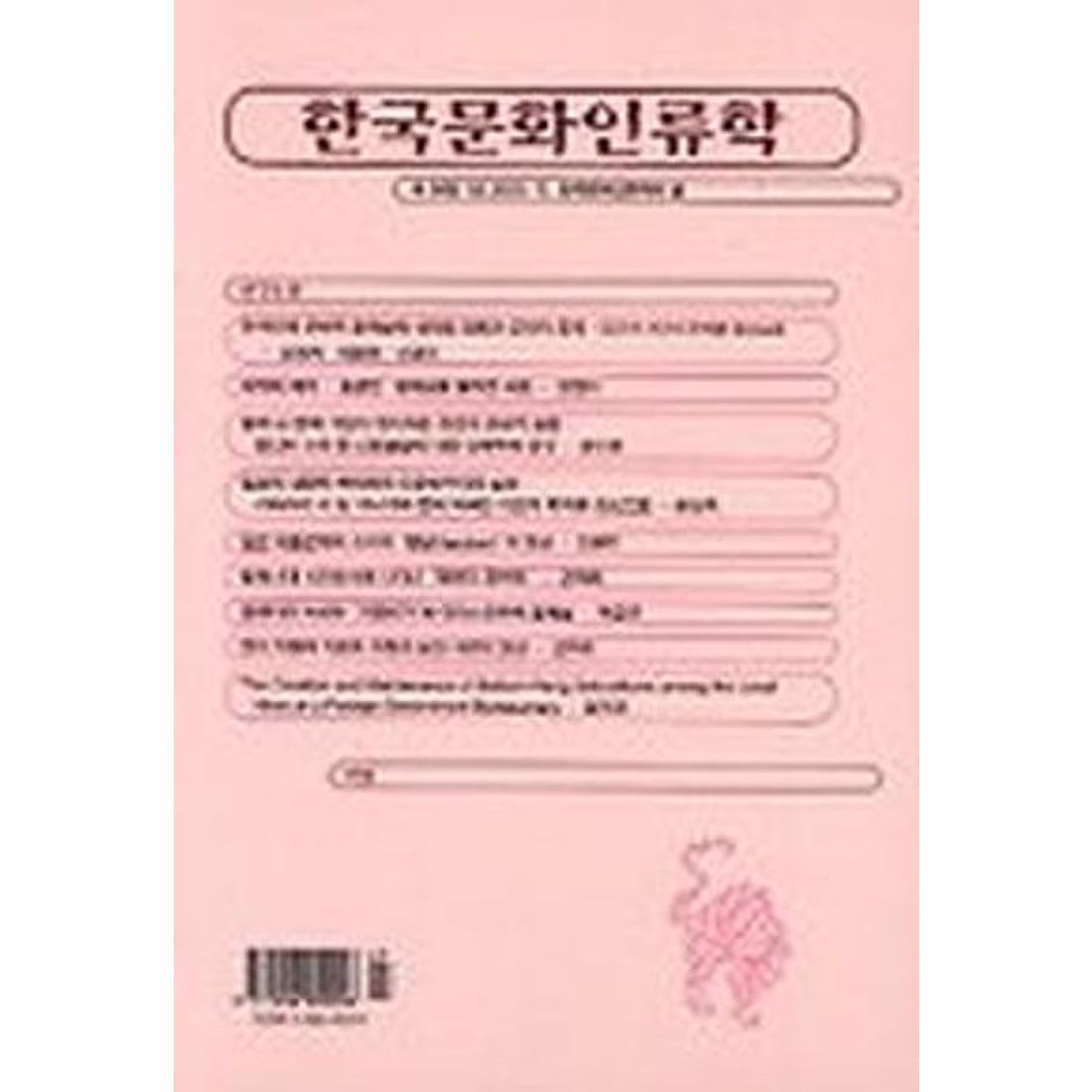 한국문화인류학(제36집 1호)(2003.5)