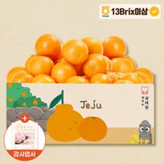 설레원 [설레원X위미농협] 제주 위미농협 고당도 천혜향 2.5kg (12~19입)
