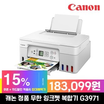 캐논 정품 무한 잉크젯 복합기 G3971 (잉크포함)