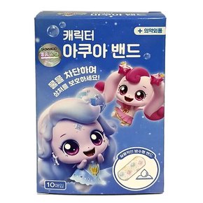 아쿠아밴드 10매입 키즈밴드 캐릭터 어린이 유아 상처 일회용 반창고 밴드