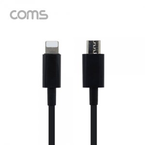 엠지솔루션 [IF145] Coms iOS 8Pin 젠더 (8P M/Micro 5P M) 15cm