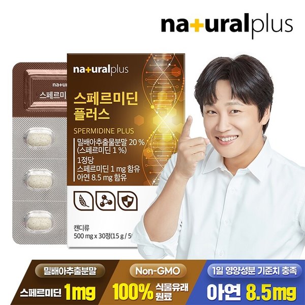 스페르미딘 플러스 30정 1박스 / 건조효모유래 셀렌