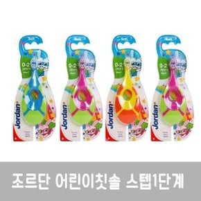 ju7323 조르단 유아칫솔 1단계 1입 3개