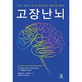 고장난 뇌