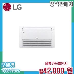 천장형 시스템 에어컨 1way 8형 렌탈 TQ0321U2S 60개월 55000