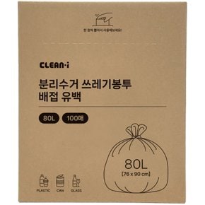 크린아이 분리수거 쓰레기봉투 배접 유백 80L (100매)