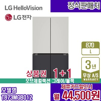 LG 디오스 냉장고 오브제 870L 베이직 메탈 4도어 T873MGB012 5년 57500