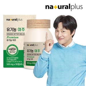 내츄럴플러스 유기농 여주 90정 1병(3개월분) / 국내산 유기가공식품 인증