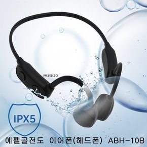 골전도 블루투스 해드폰ABH-10B 생활방수 여행용