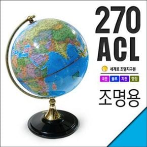 세계로 조명 지구본 270-ACL 지름 27cm 블루색상 문구 완구 선물..[11210936]