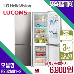 렌탈 루컴즈 냉장고 소형냉장고 메탈실버 슬림형 262L R262M01-S 3년 19900