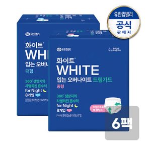 입는 오버나이트 드림가드 중형/대형 8매x6팩