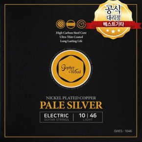 일렉기타줄 세트 고퍼우드 페일실버 코팅현 GWES1046 전기기타줄(010-046) 빠른발송 합니다