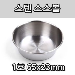 식당 업소 양념 소스 오래 쓰는 스텐 소스볼 1호