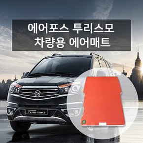 투리스모 전용 전체형 에어매트