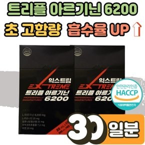 고함량 익스트림 김종국 트리플 아르기닌 효능 6200 카르니틴 오르니틴 타우린 마시는 액상 스틱 음료 학생