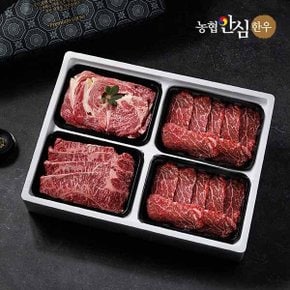 [농협안심한우] 믿음 한우 구이선물세트 6호 1.2kg (1등급/등심+갈비살+살치살+특수,각300g씩)