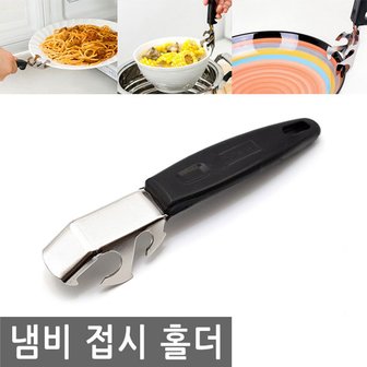 4. 냄비 접시 집게..