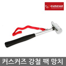 OP 커스커즈 강철 팩 망치 스틸재질 크롬도금