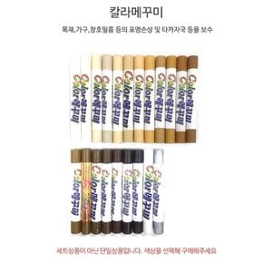 나무 목재 가구 기스 구멍 메우기 보수 보강 메꾸미