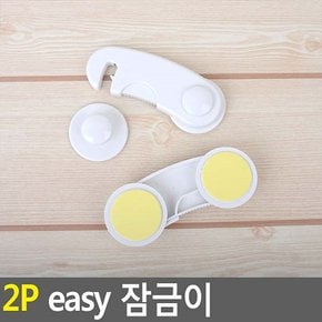 2P easy 잠금이 서랍잠금장치 안전잠금장치 유아안전용품 안전문 서랍잠금 도어락 다이소