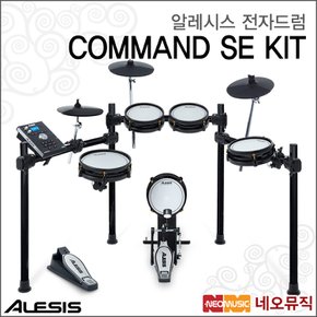 COMMAND SE KIT 전자드럼+페달 /Alesis Drum