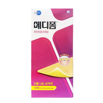  먼디파마 메디폼 5x20cm 2mm 10매 친수성 습윤드레싱