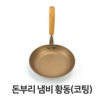 제이큐 돈부리 냄비 황동코팅 덮밥냄비 돔부리 일식