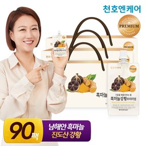 흑마늘강황 프리미엄 80mL 30팩 3박스