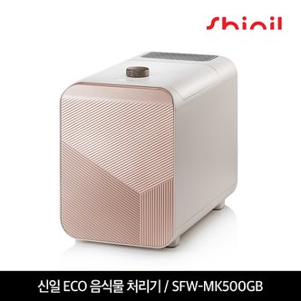  신일 전자 에코 음식물처리기 분쇄기 SFW-MK500GB