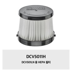 DCV5011H DCV501LN 용 HEPA 필터