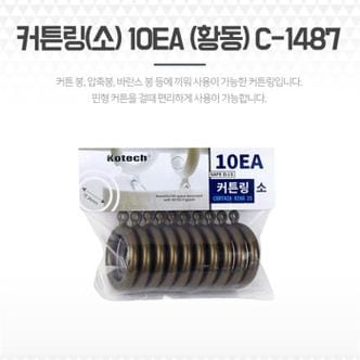 셀러허브 커튼브라켓 소 커튼링 고리 10p 황동 걸이 핀 설치 (S8741285)