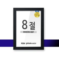 모던 MDF액자 블랙 8절크기 아크릴 벽걸이전용 씨크한 분위기