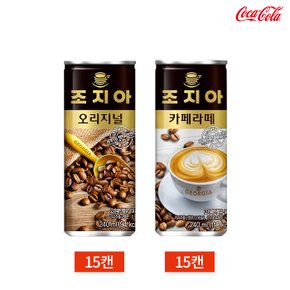 조지아 캔커피 오리지널 카페라떼 2종 240ml x 30캔