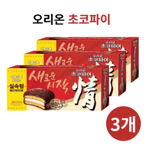 오리온 초코파이 대용량 30입 x 3개 사무실간식 어린이간식