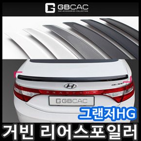 무배 거빈 그랜저HG 리어스포일러/리어바이저/트렁크스포일러/립스포일러/리어윙