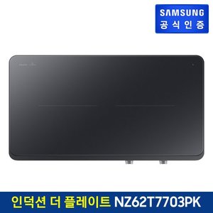 삼성 전기레인지 인덕션 더 플레이트 NZ62T7703PK