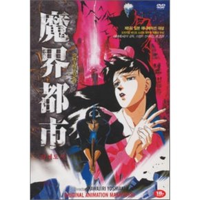 (DVD) 마계도시 신주쿠 감독 : Kawajiri Yoshiaki(카와지리 요시아키)