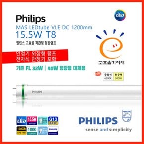 MAS LEDtube VLE 1200mm 직관램프 형광등 삼파장 천장 매장 조명