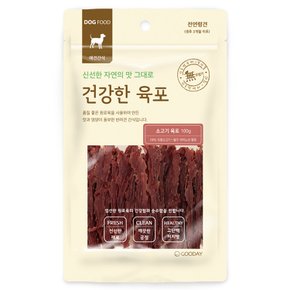 건강한육포 소고기육포 100g 애견간식