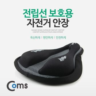 제이큐 Coms 자전거 안장 쿠션 커버 전립선 보호