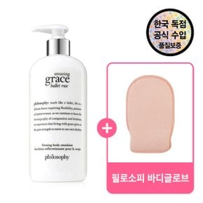 [공식수입원] 필로소피 어메이징 그레이스 발레 로즈 바디에멀전 480ML + 증정