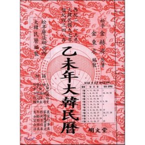 을미년 대한민력 (보) 2015