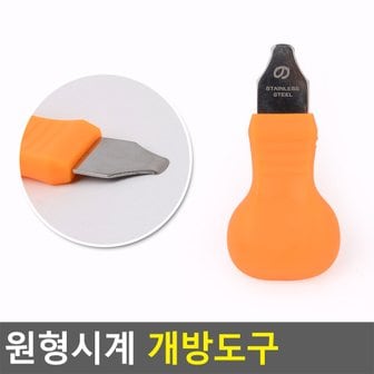 네이쳐굿 원형시계 개방도구 시계수리 시계건전지 시계건전지교체 건전지교체 시계뚜껑 뚜껑탈거 시계뚜껑오프너 시계오프너 다이소