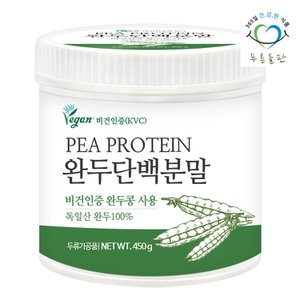 푸른들판 순수 식물성 완두콩 단백질 프로틴 분말 가루 450gx1통 콩단백 비건프로틴