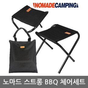 OU 노마드 스트롱 BBQ 체어세트 N-7053