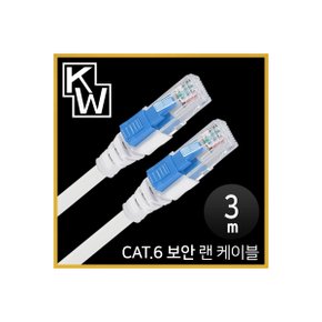 [표준제품]KW KW603S CAT.6 UTP 기가비트 보안 랜 케이블 3m