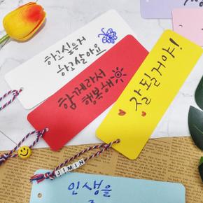 /지니데코 책갈피만들기 캘리그라피 diy 종이책갈피 무지 체험