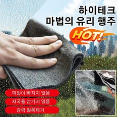  가정용 유리청결걸레 헴라인 마법의 유리행주 자동차 유리전용 타올 다기능 극세사행주